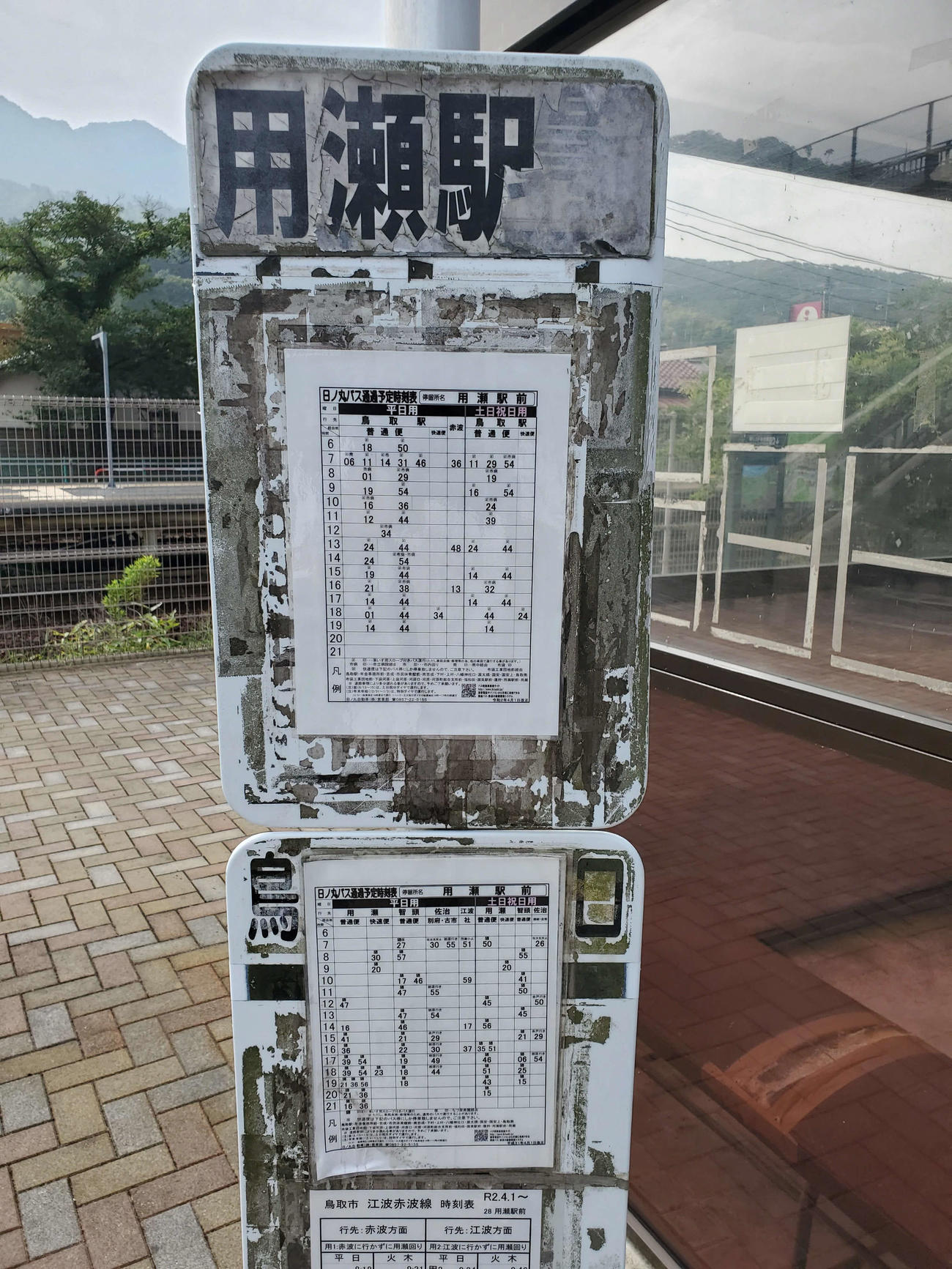 〈9〉用瀬駅から鳥取駅へはバスの本数が多い