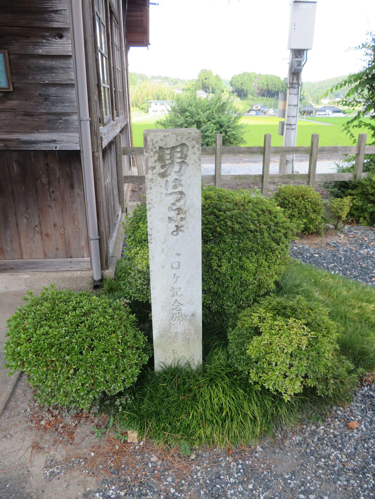 〈14〉「男はつらいよ」のロケ記念碑