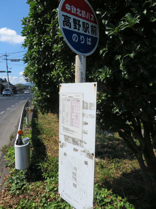 〈3〉高野駅前のバス停で降りる