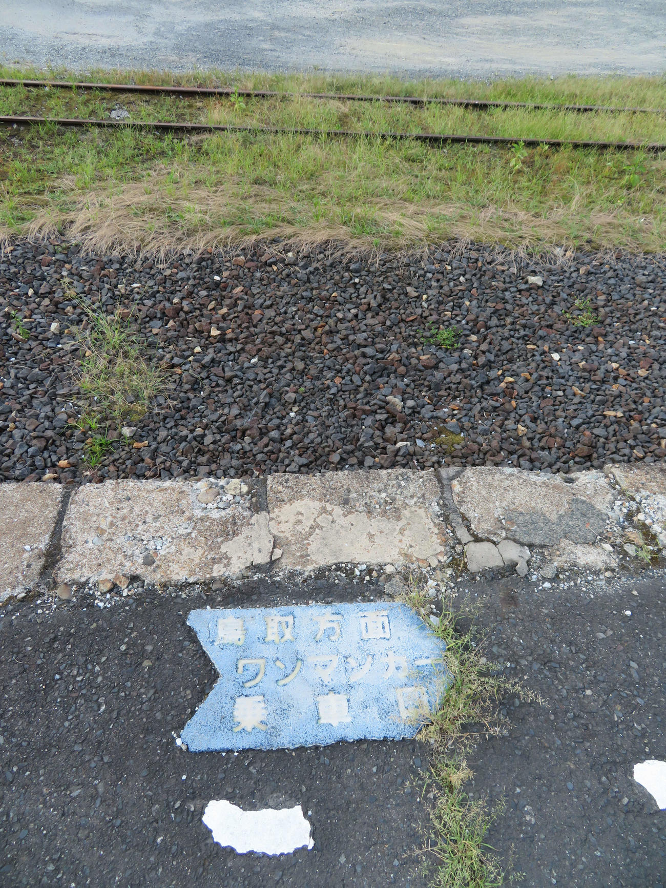 〈13〉使用されなくなった乗車位置