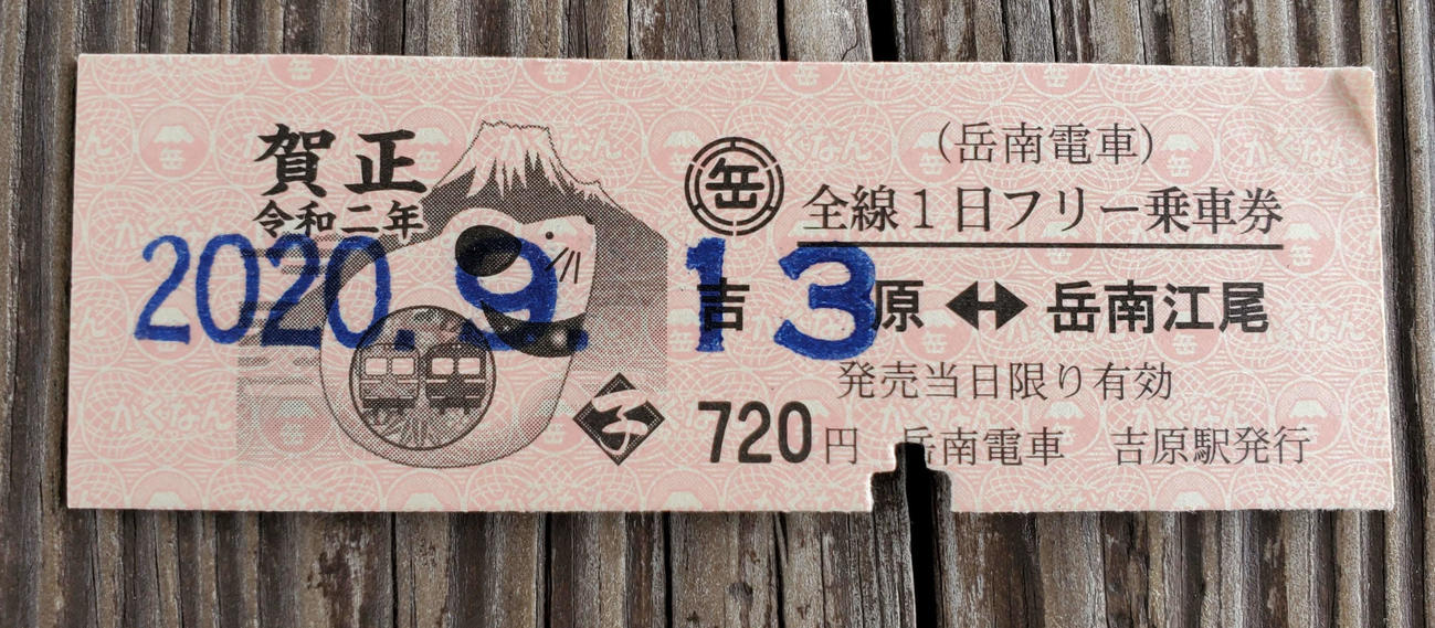 〈12〉岳南電車の1日フリー乗車券