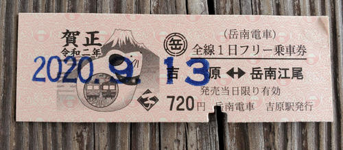 〈12〉岳南電車の1日フリー乗車券