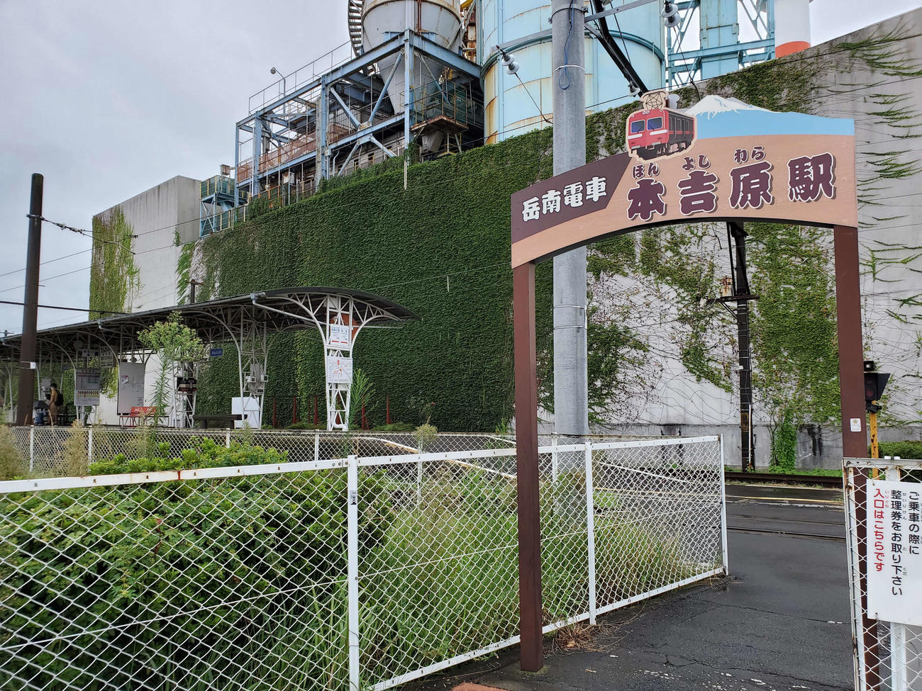 〈17〉本吉原駅には岳南鉄道の本社がある