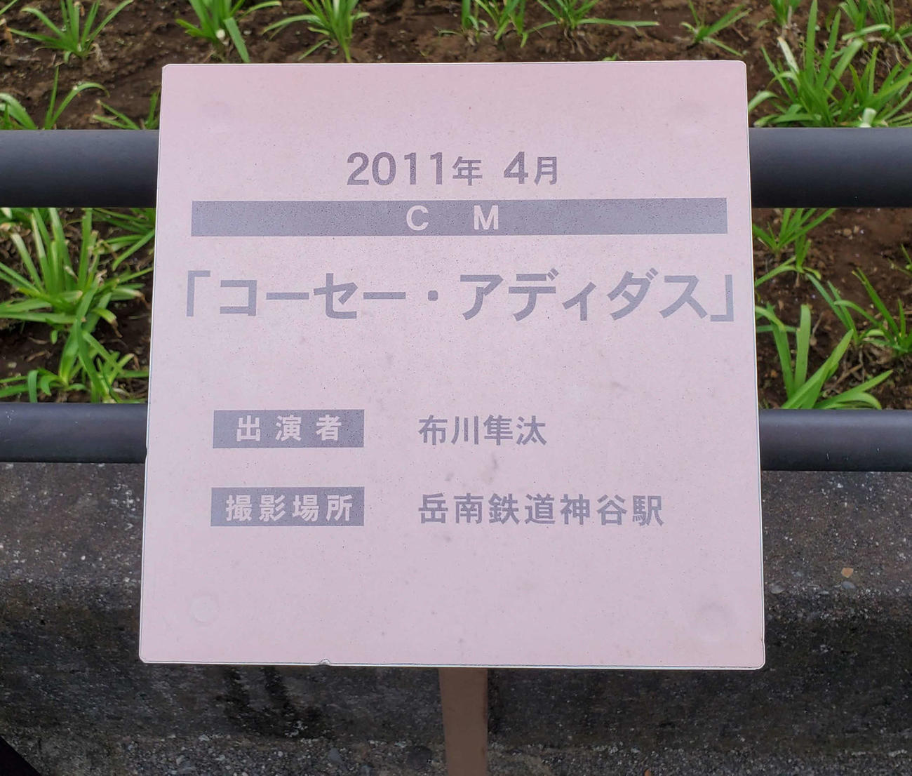 〈2〉神谷駅のロケ案内