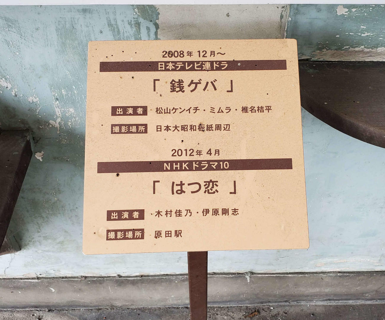 〈4〉岳南原田駅のロケ案内