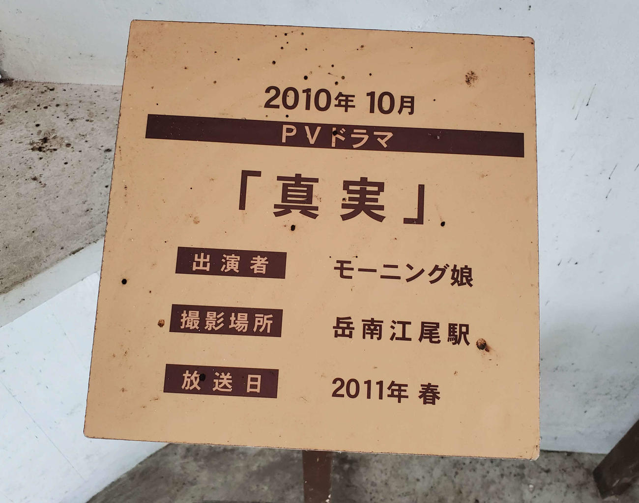 〈5〉岳南江尾駅のロケ案内