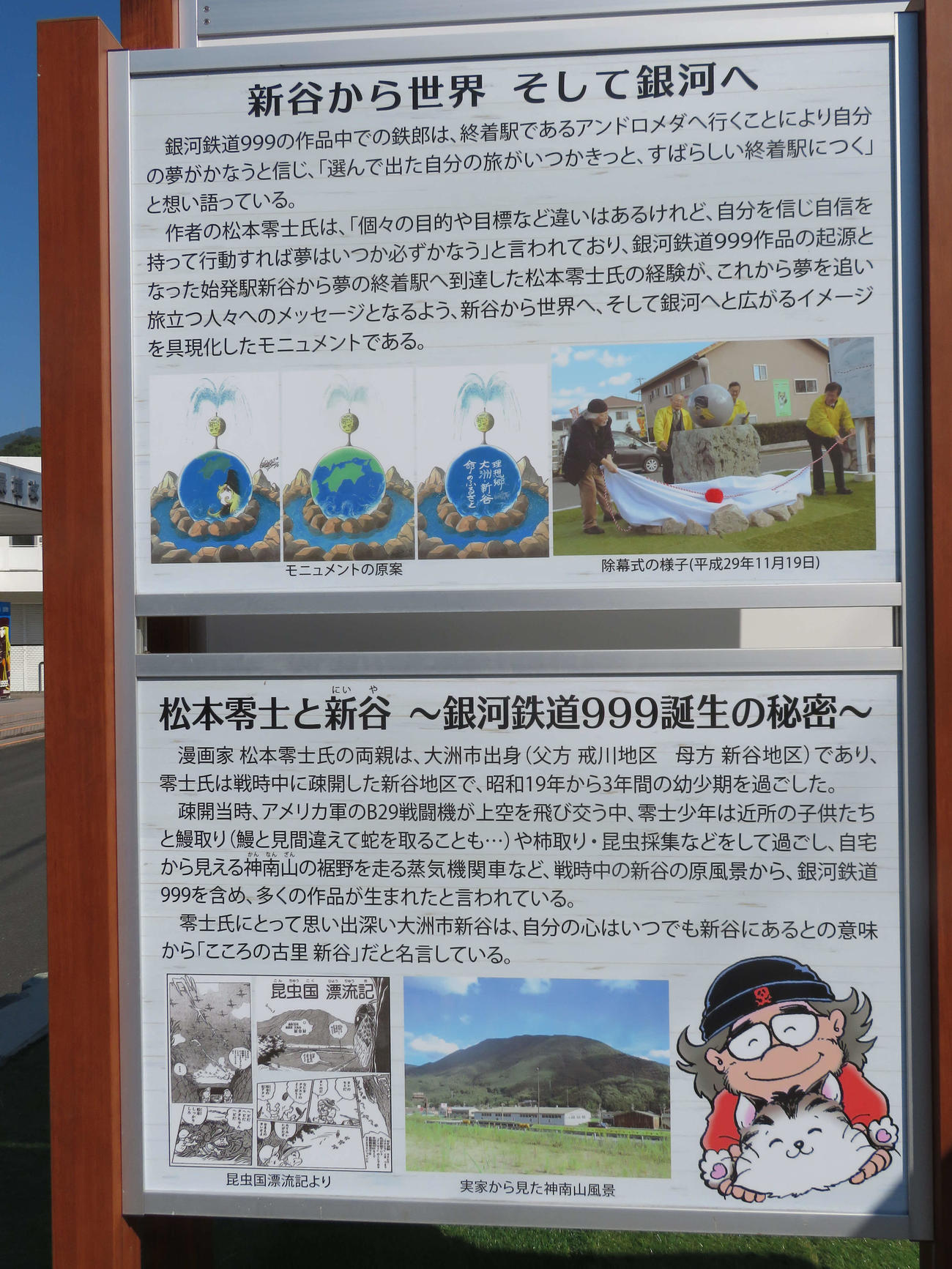 〈4〉松本零士さんと新谷の説明書き