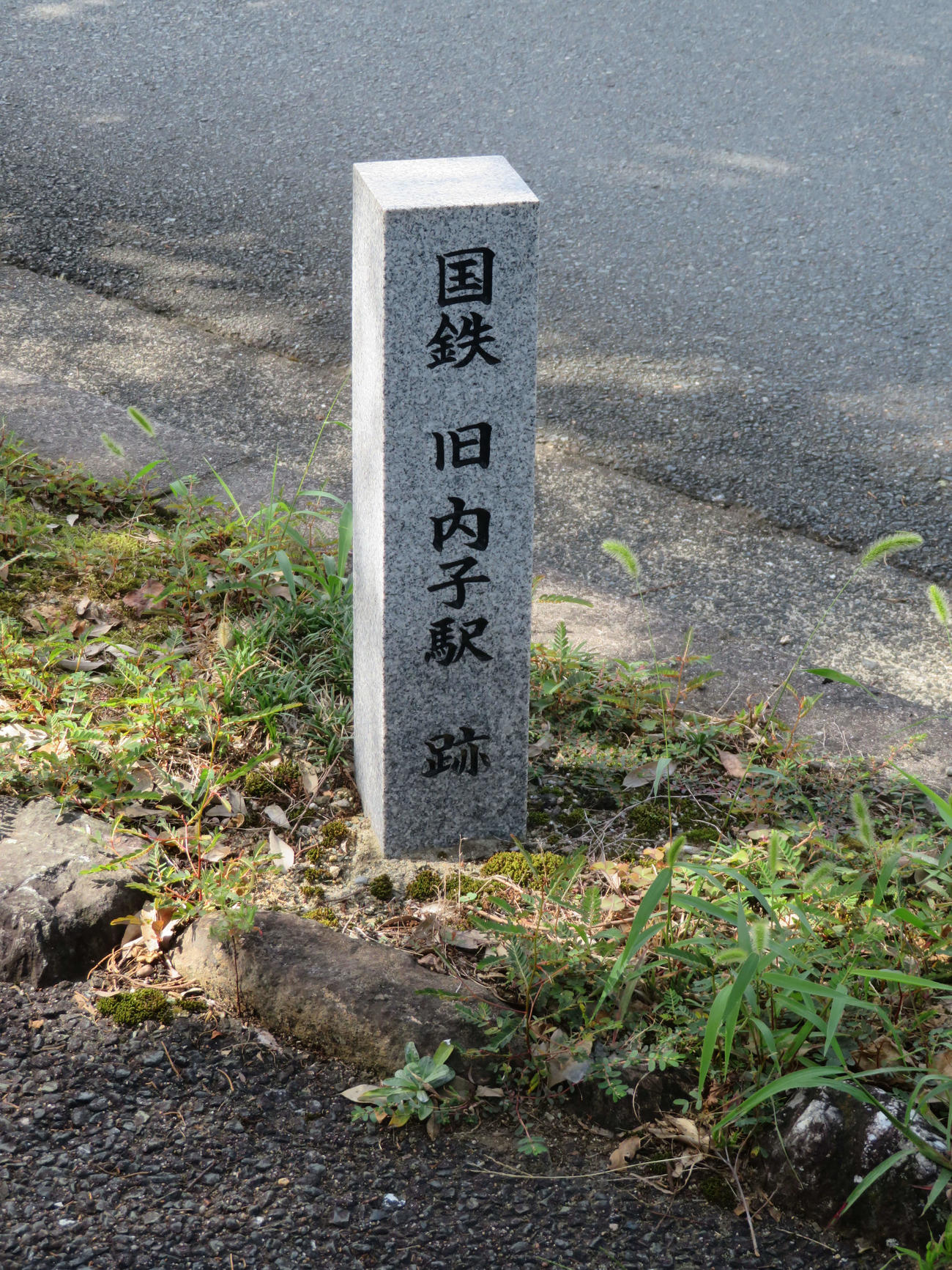 〈18〉旧内子駅跡の石碑