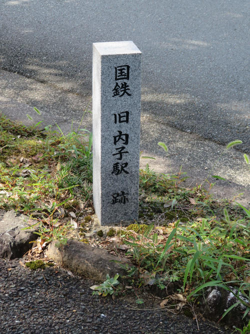 〈18〉旧内子駅跡の石碑