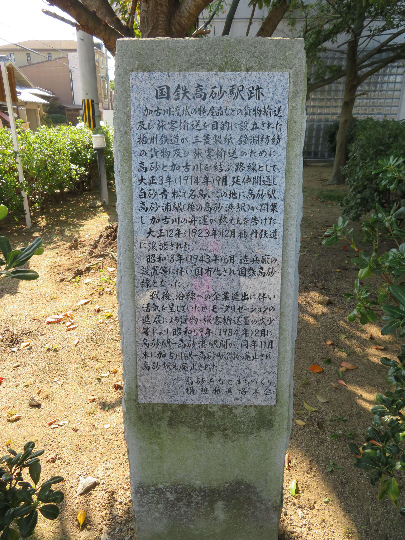 〈14〉高砂駅跡のモニュメント