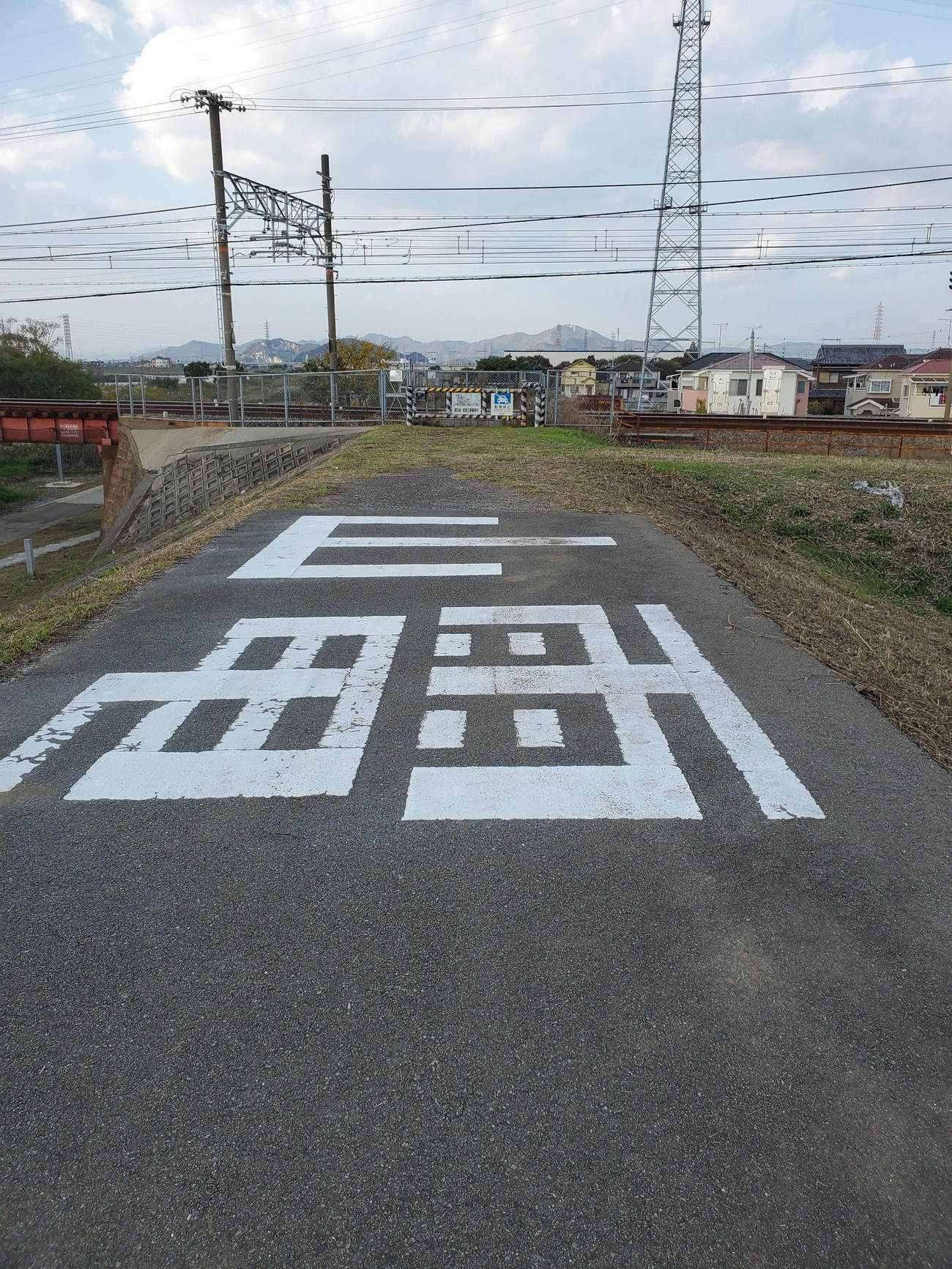 〈6〉加古川沿いにある山陽電車の踏切跡
