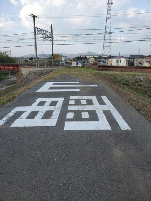 〈6〉加古川沿いにある山陽電車の踏切跡