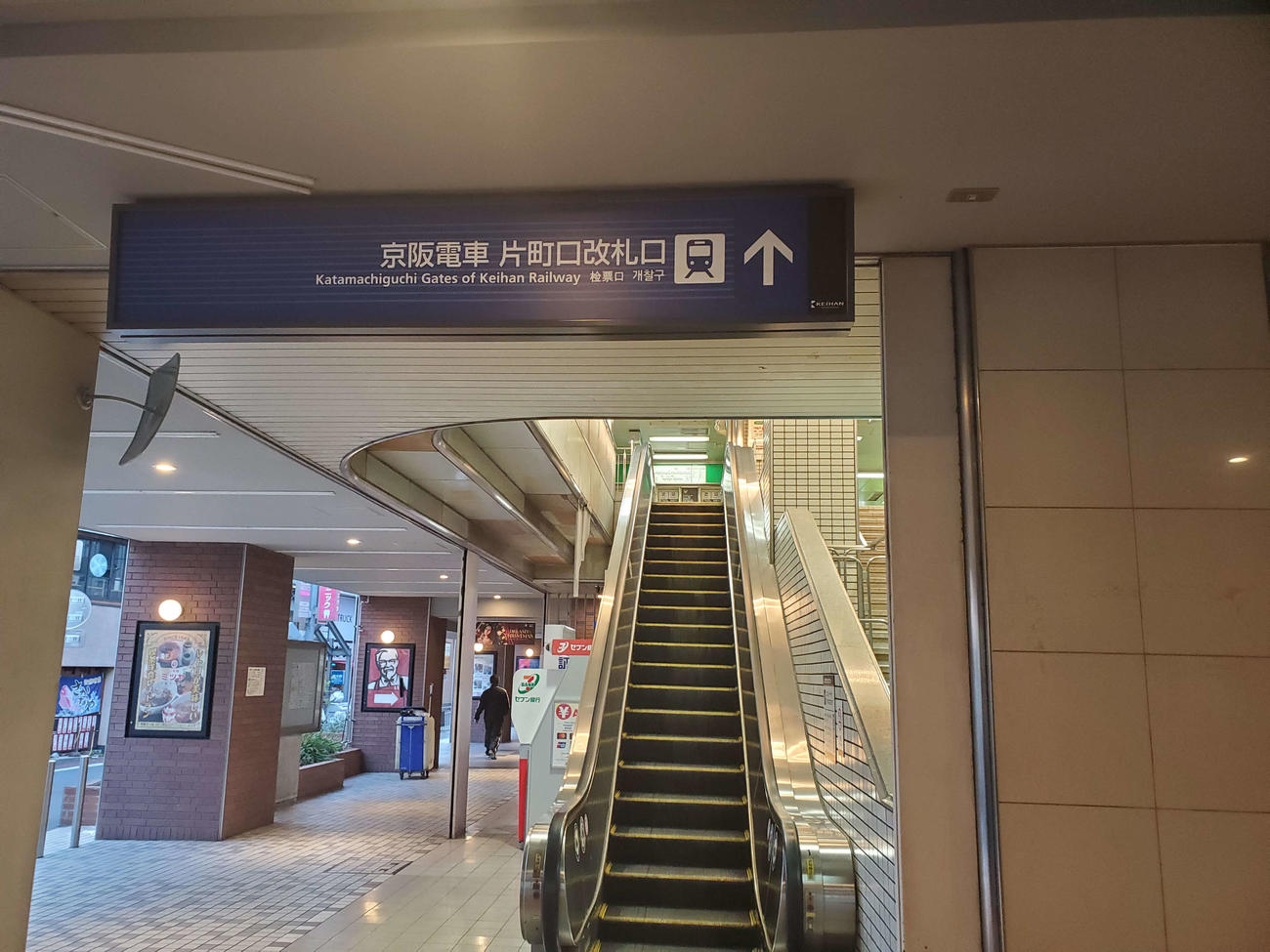 〈13〉京阪の京橋駅には片町の名前が残る