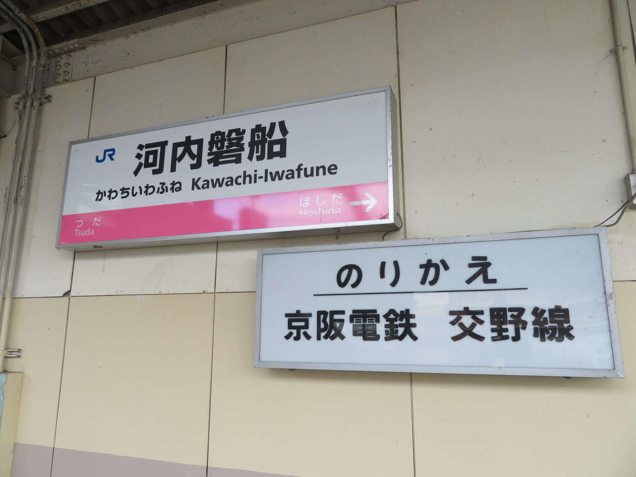 〈5〉乗り換えの案内はおそらく国鉄時代からのもの