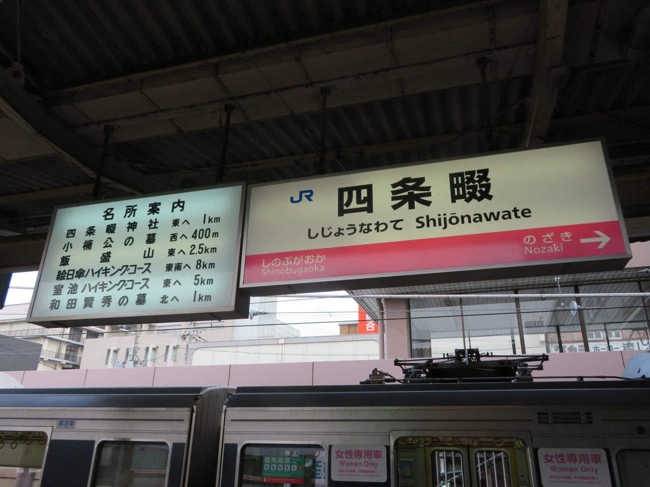 〈7〉四条畷駅は大東市にあり、四條畷市とは「条」と「條」で文字が異なる