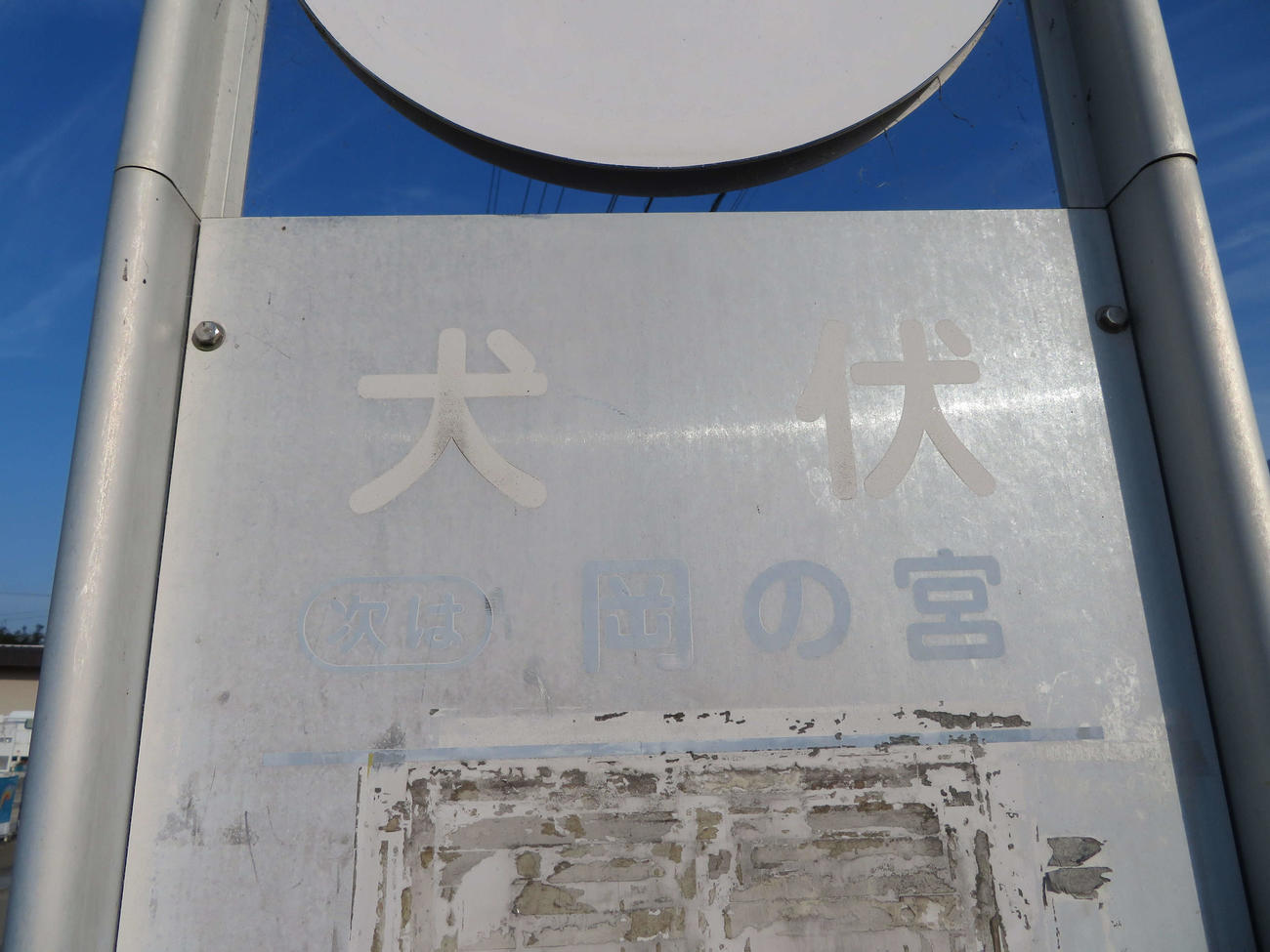 〈5〉かなり年季の入ったバス停だったが、現役である