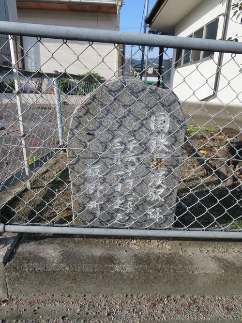 〈9〉国鉄羅漢駅跡の石碑