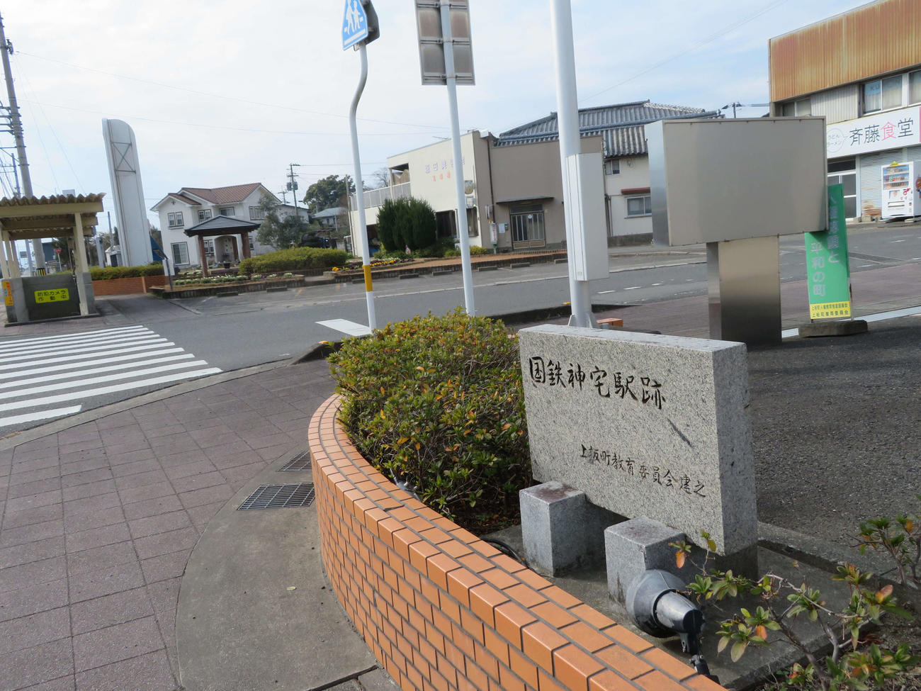 〈2〉前回なぜか見つけられなかった駅跡を示す石碑。奥の公園付近にかつての駅前の風情が残る（今年1月）