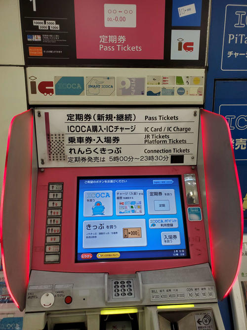 〈2〉乗車券(きっぷ)と入場券は別に表示されている