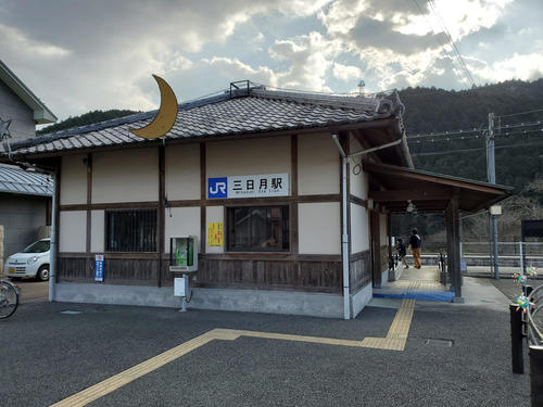 〈10〉三日月駅の駅舎には三日月が掲げられている