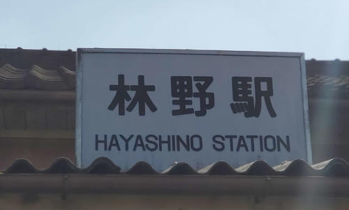 〈8〉駅舎に掲げられた文字は昭和のものと思われる