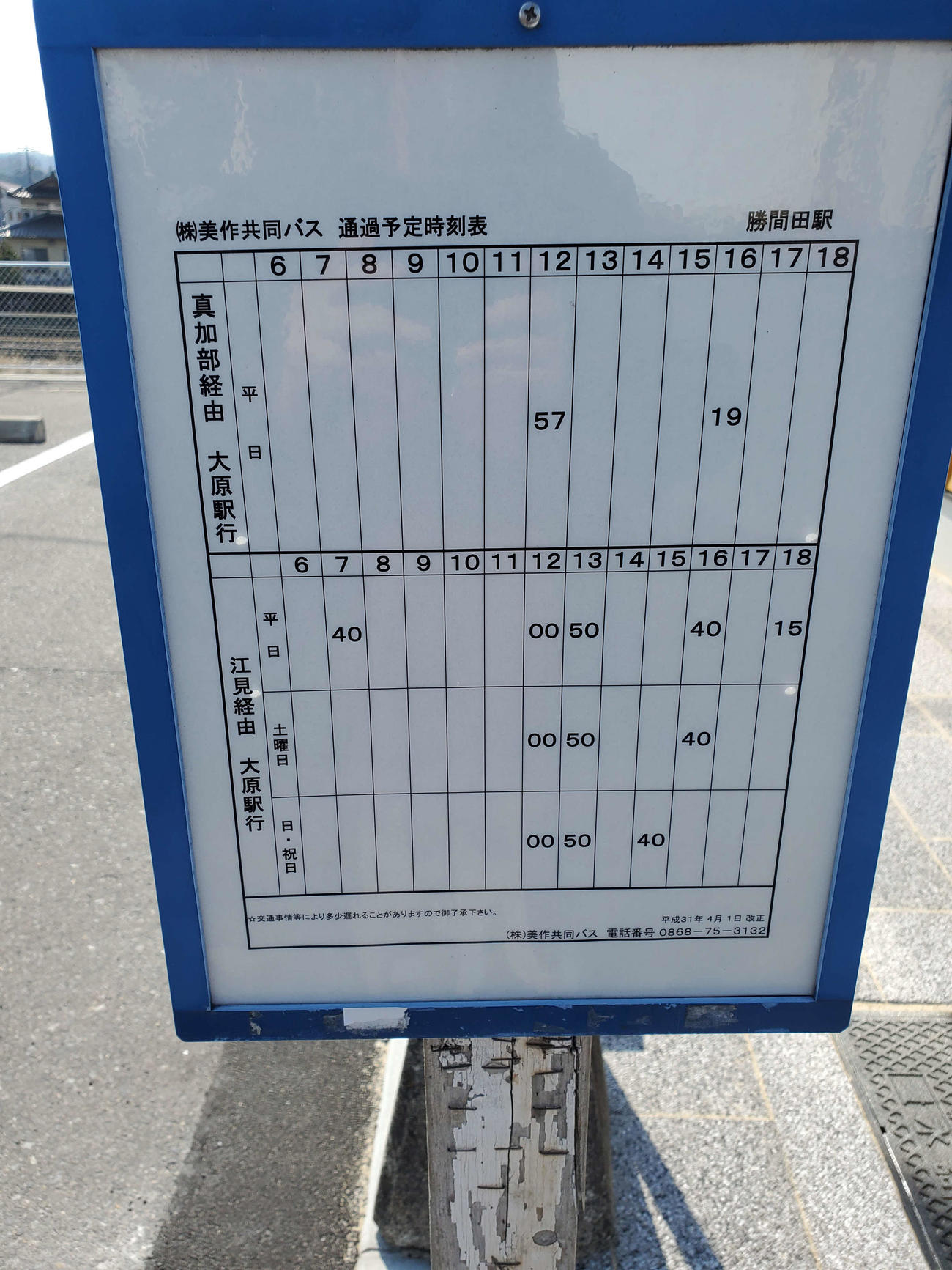 〈11〉林野、美作江見を経て大原に向かう貴重なバス