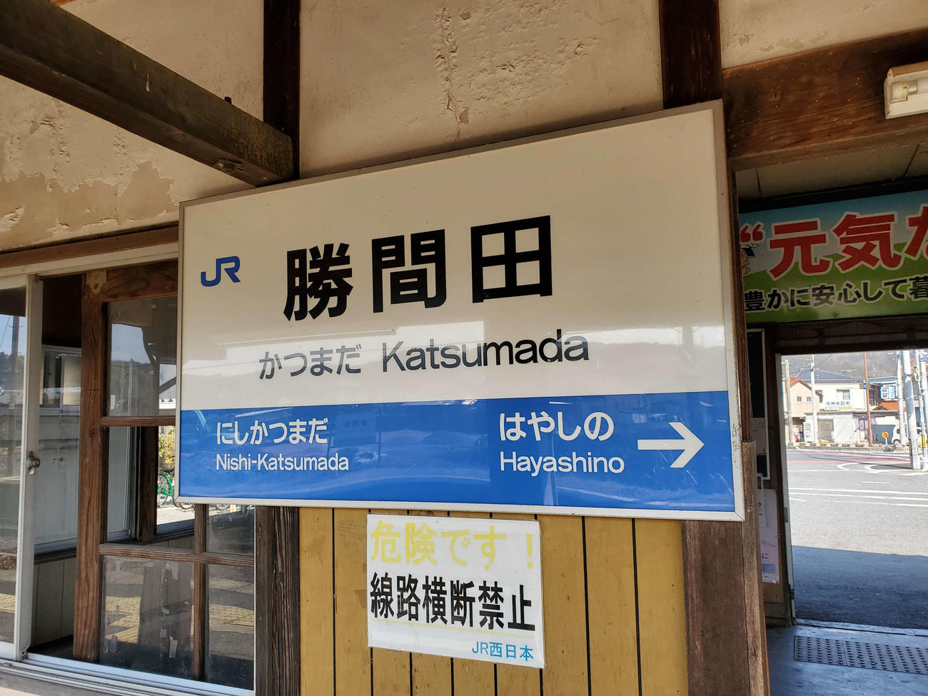 〈12〉旧駅舎に掲げられた駅名標