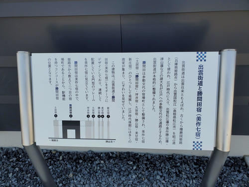 〈5〉新しい勝間田駅の説明板