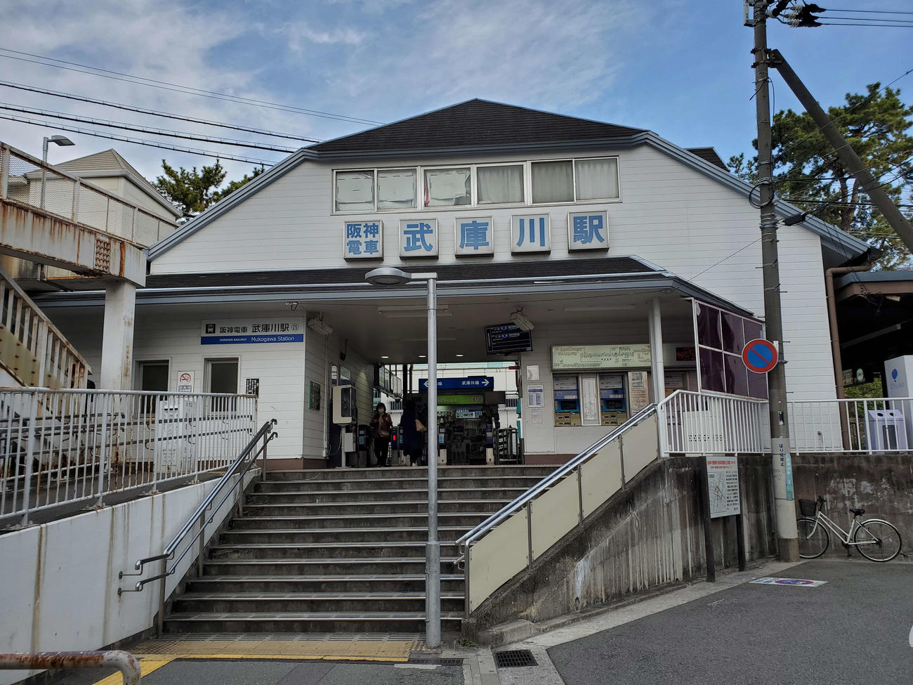 〈15〉武庫川駅に到着