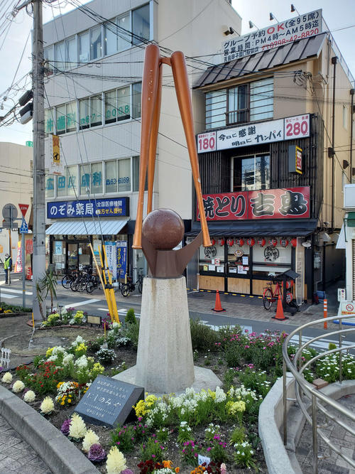 〈1〉甲子園口駅前にあるバットとボールのオブジェ