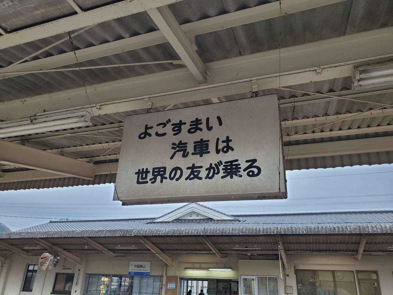 〈17〉この標語はいつからのものだろうか