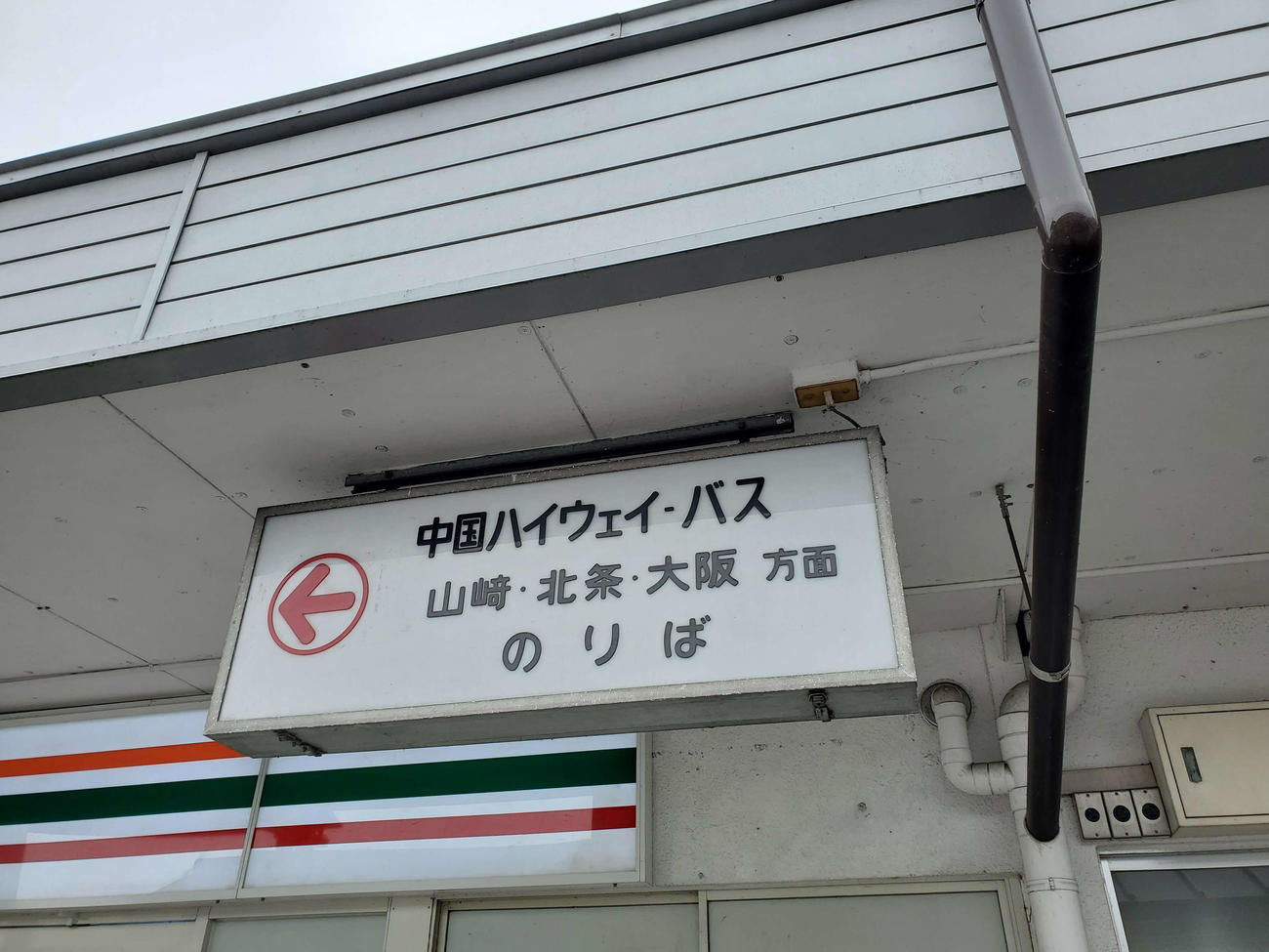 〈2〉国鉄時代から残るとみられるバス案内