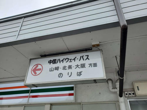 〈2〉国鉄時代から残るとみられるバス案内