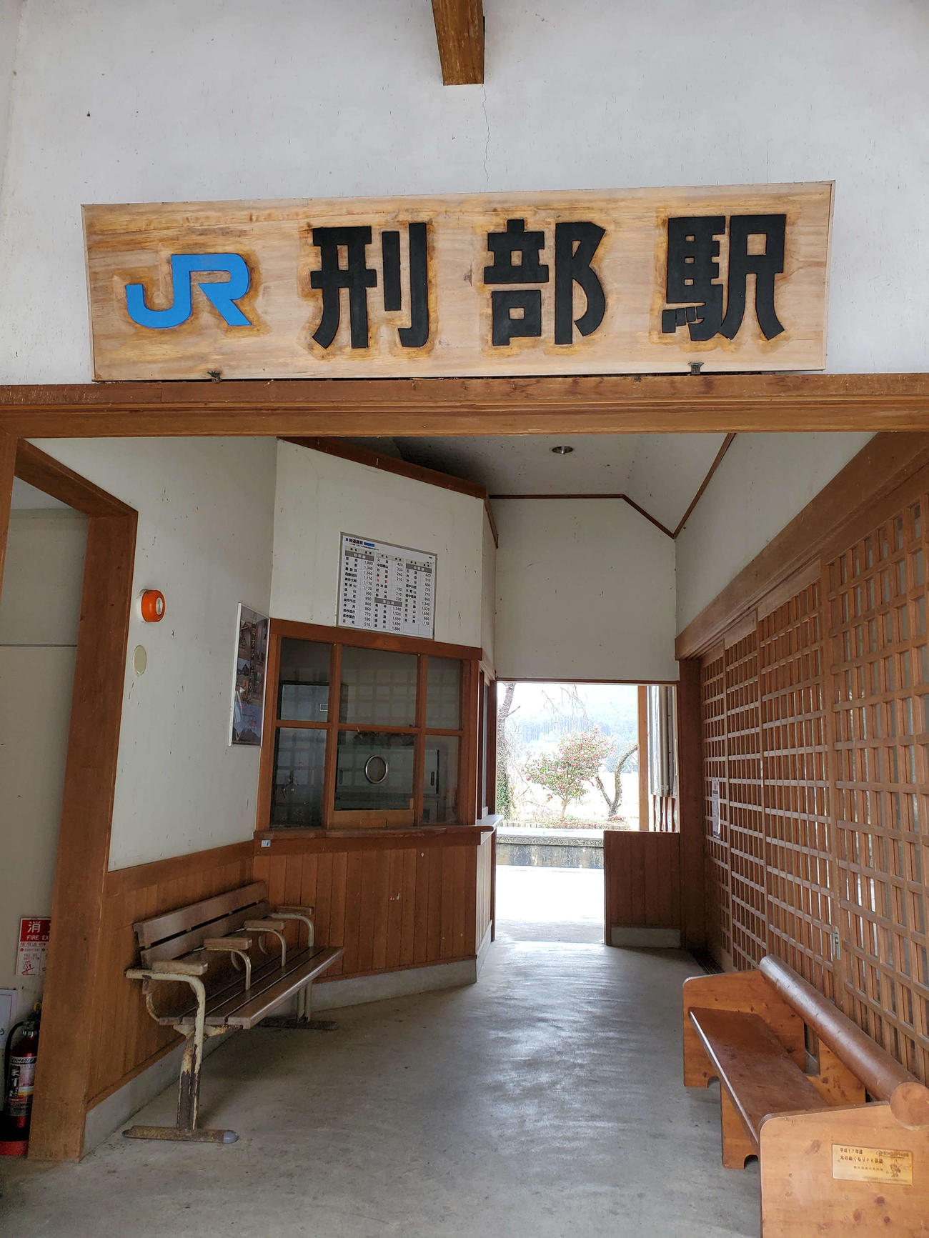 〈15〉刑部駅の入り口
