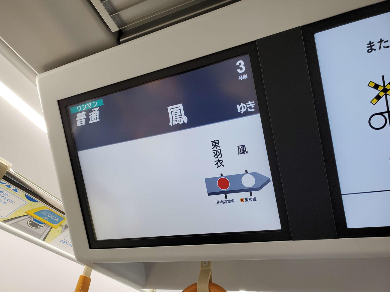〈10〉車内表示は当然これだけである