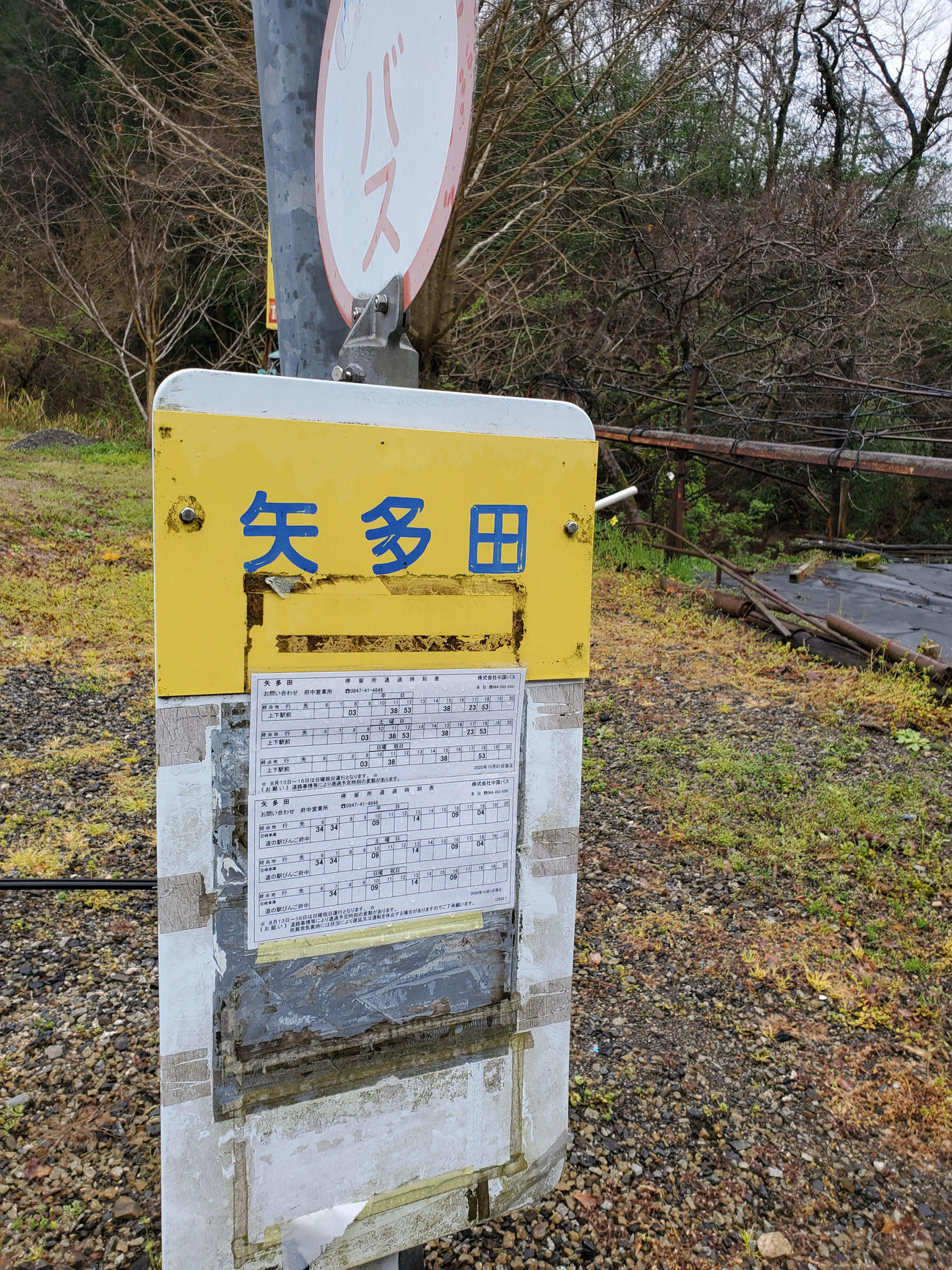 〈1〉矢多田のバス停は片面しかないタイプだった