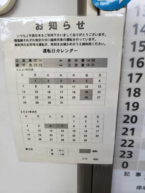 〈8〉臨時列車の運転日カレンダー（府中駅で）