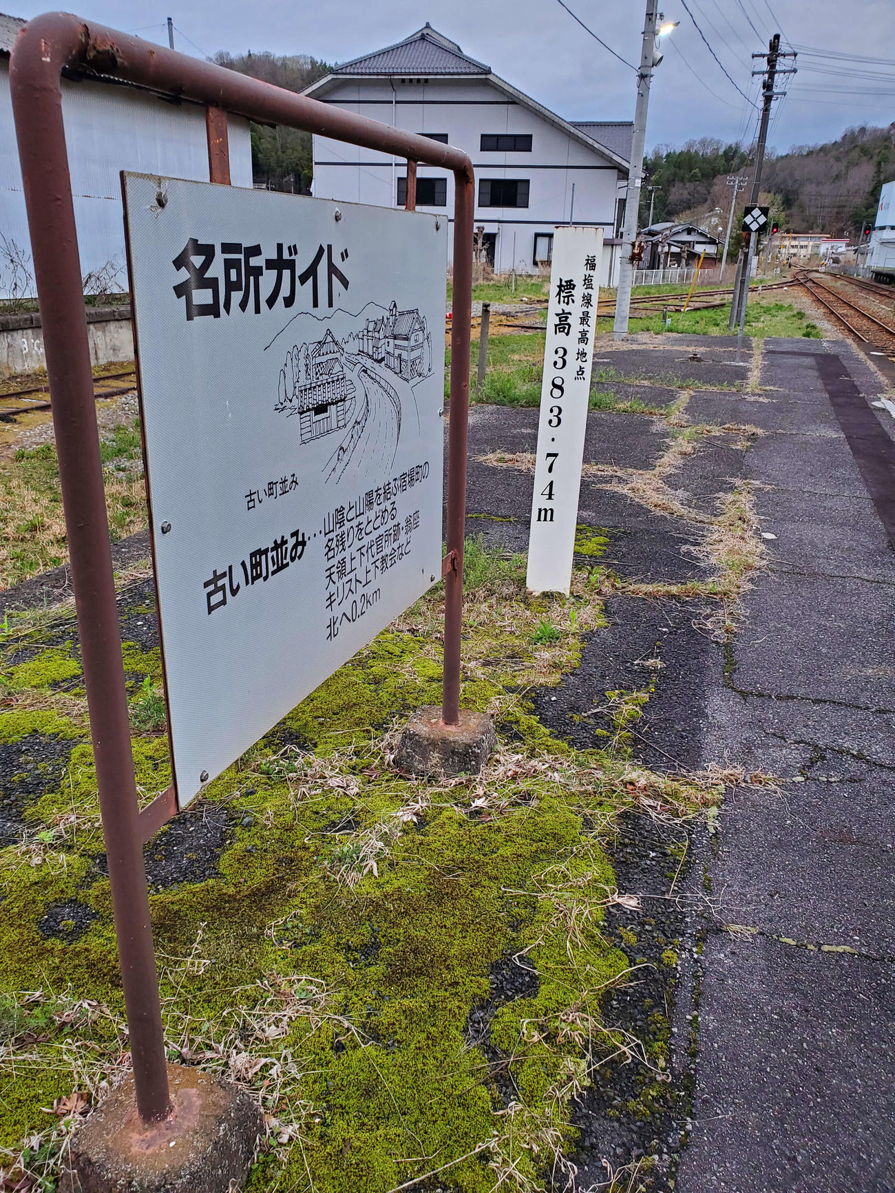 〈10〉ホームには福塩線の最高地点を示す碑がある