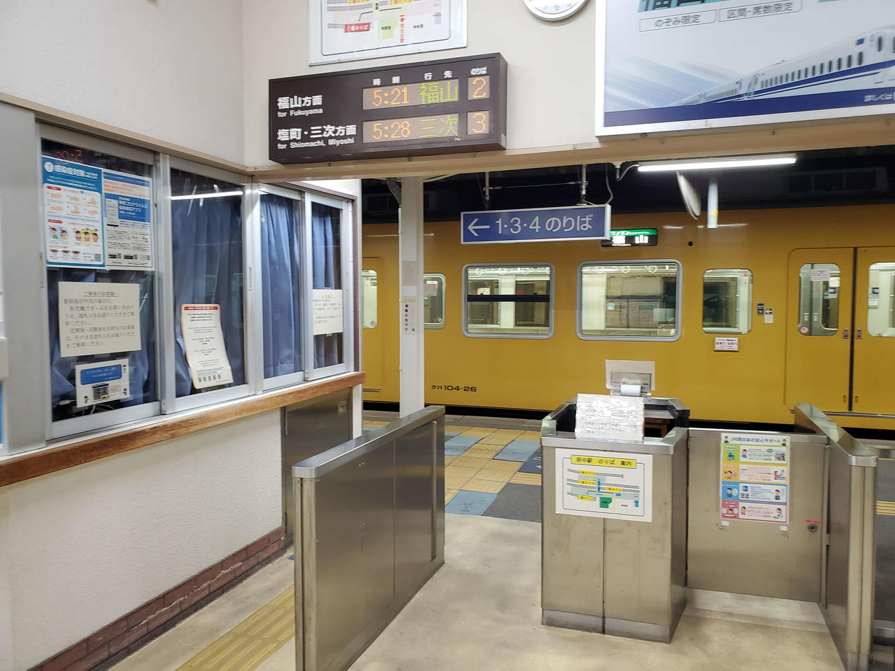 〈2〉始発の時間帯の窓口は無人だった