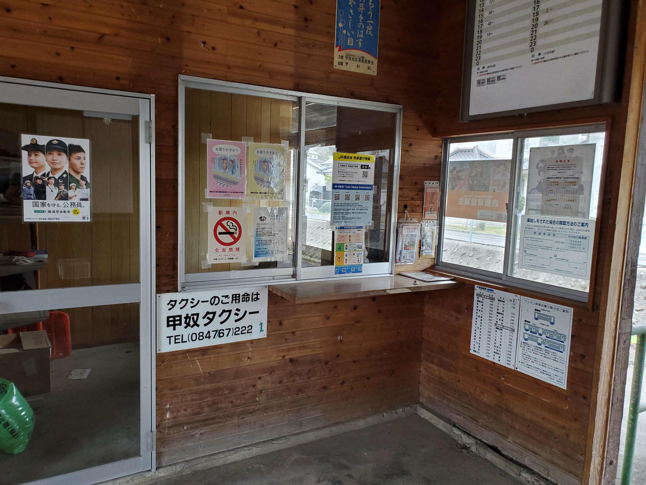 〈3〉甲奴駅の駅舎内。窓口は残るが今は無人駅だ。撮影の時点ではタクシー会社が重要だった