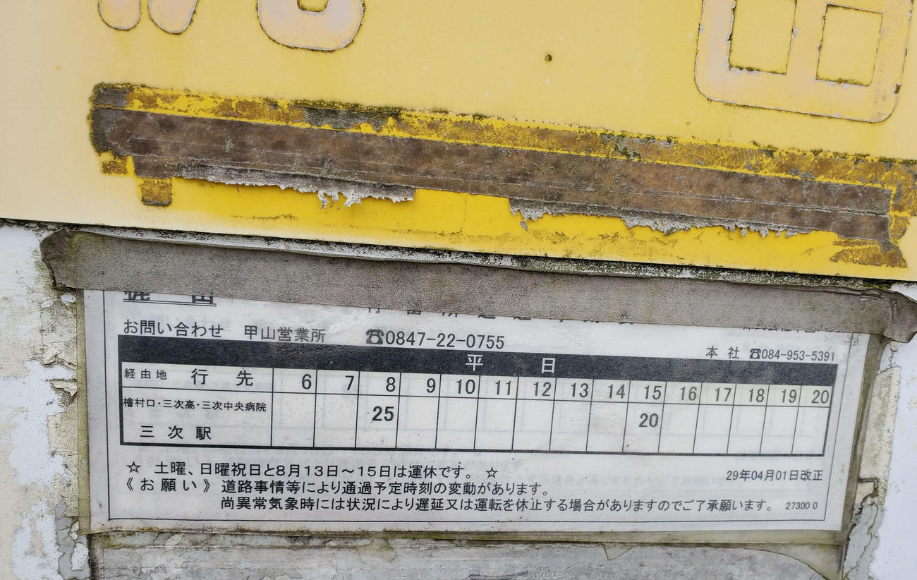 〈9〉梶田バス停の時刻表