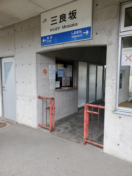 〈12〉三良坂の駅名標とホーム入り口