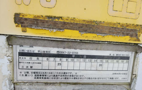 〈9〉梶田バス停の時刻表