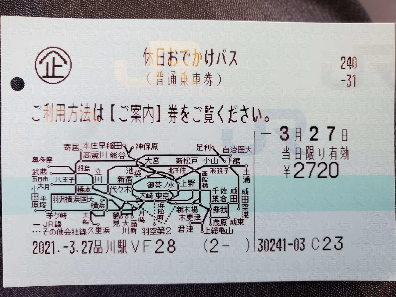 〈1〉休日おでかけパスは当日の購入も可能