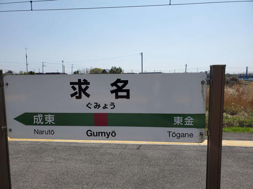 〈8〉求名の答えはこちらだった