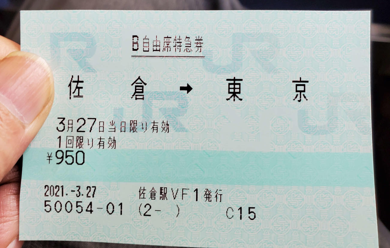 〈13〉特急券は950円