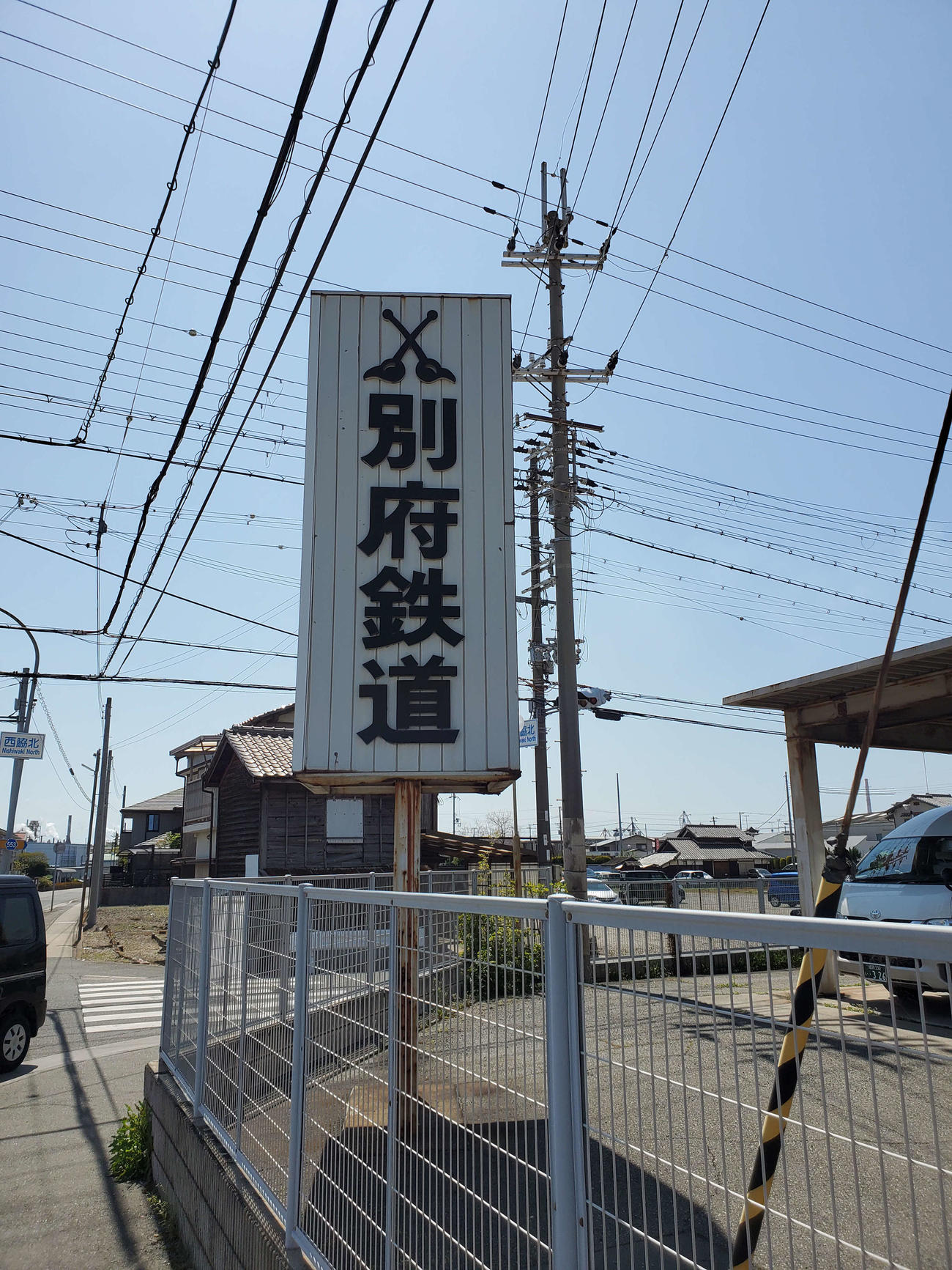 ＜14＞別府鉄道の本社