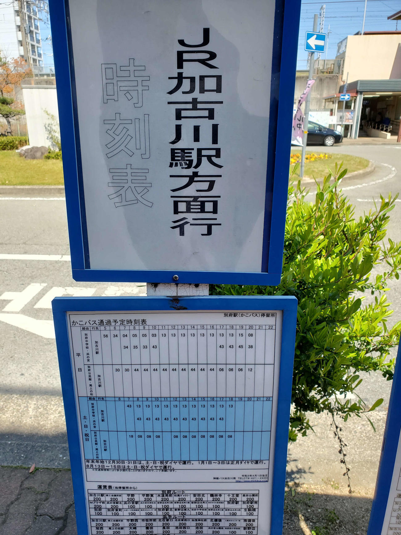 ＜16＞かこバスの時刻表。本数は多い