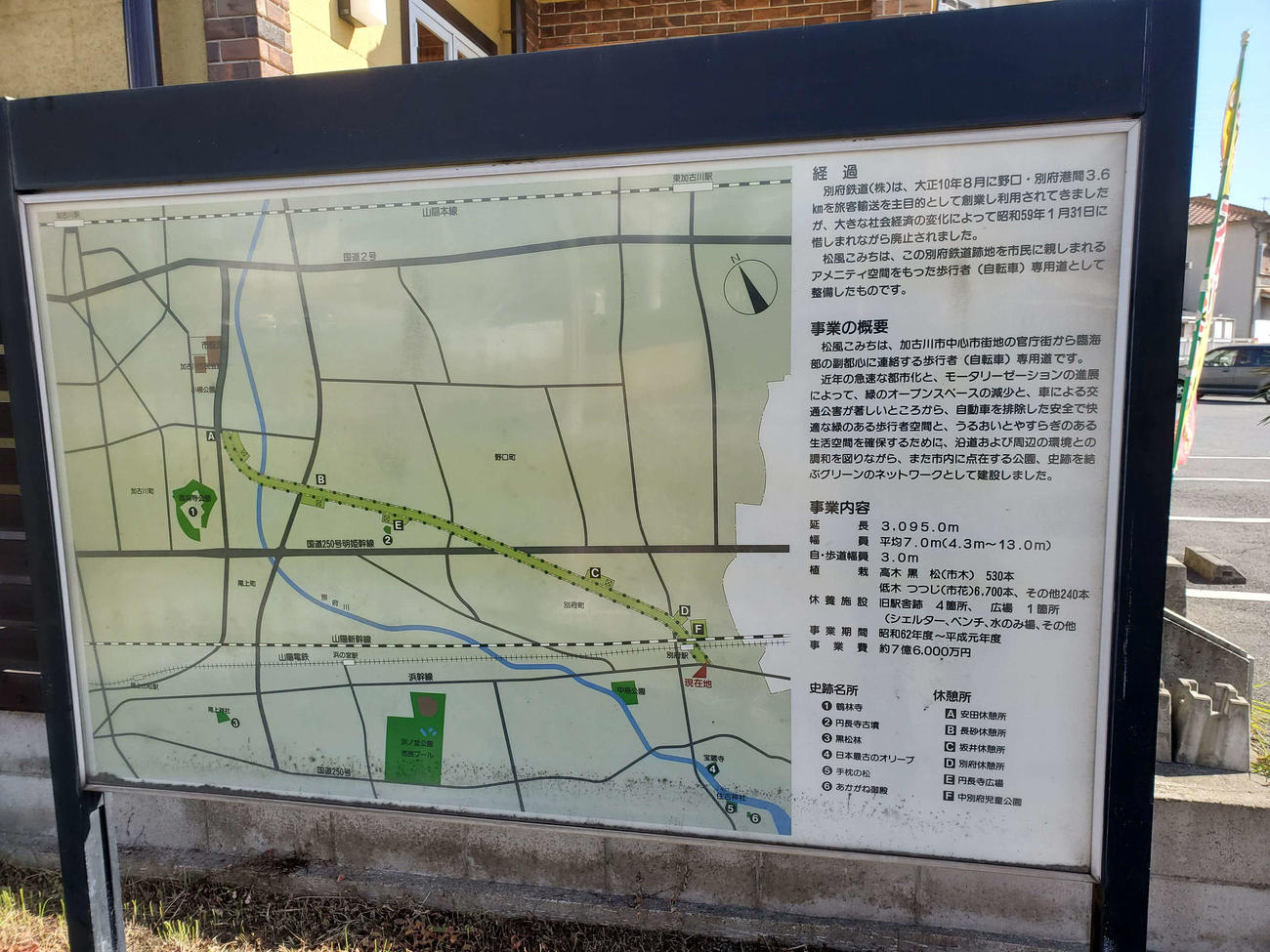 ＜2＞山陽電車の別府駅前に設置された松風こみちの解説板