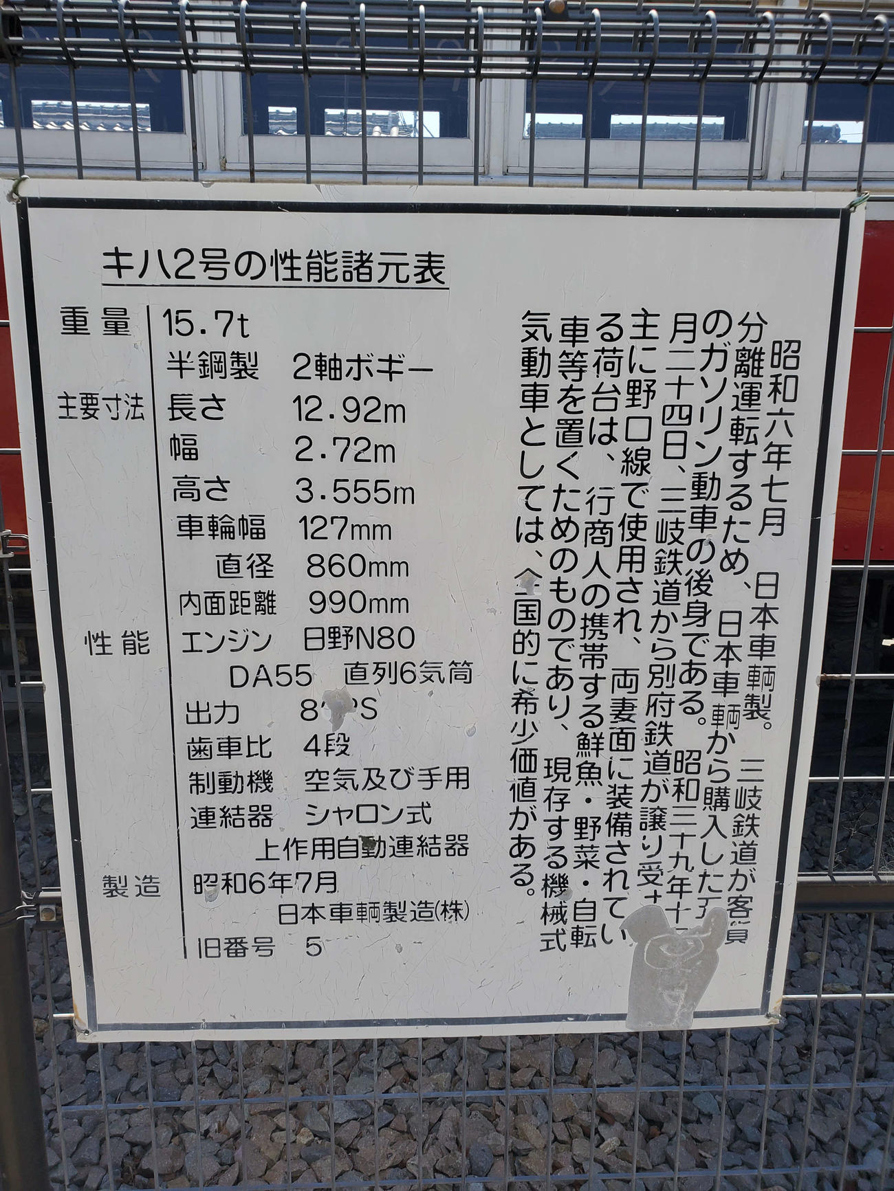 ＜7＞キハ2の解説板